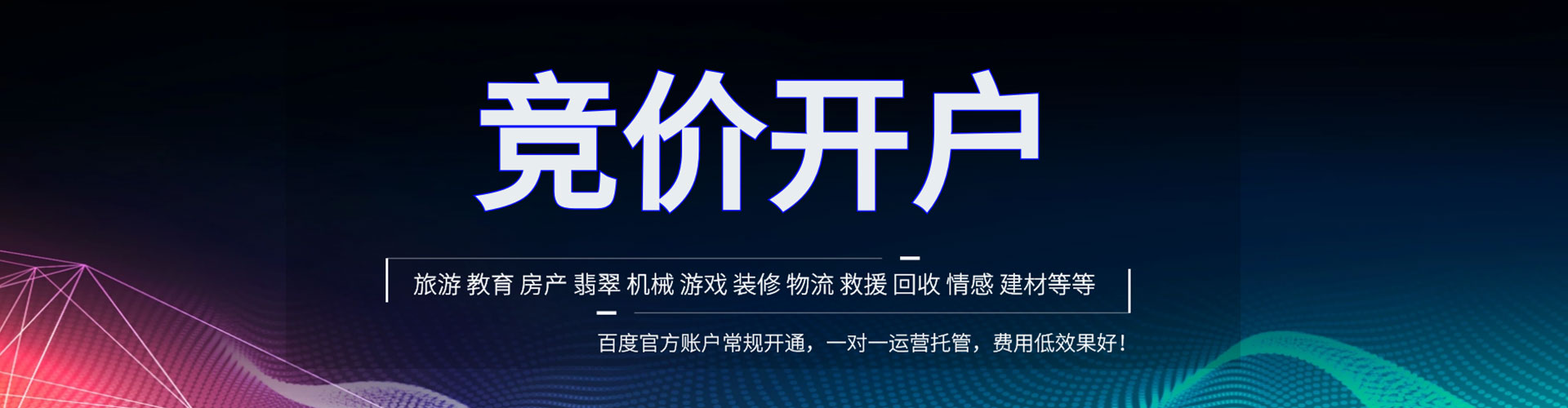 醴陵百度开户高返点